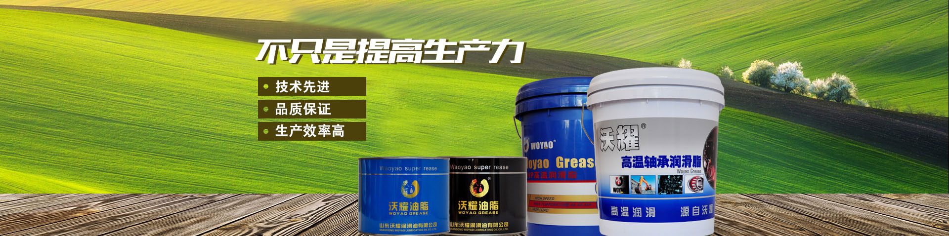 山東沃耀潤(rùn)滑油