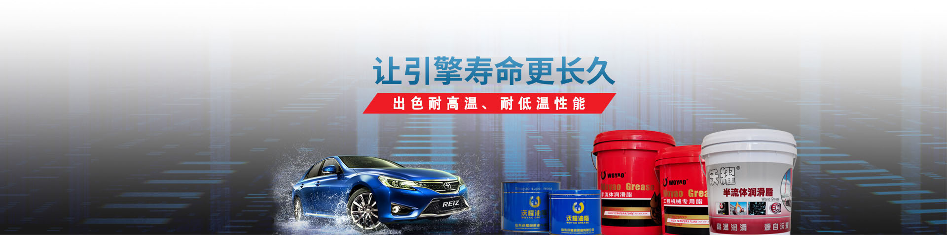 山東沃耀潤(rùn)滑油